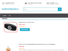 Tablet Screenshot of androidipad.ru